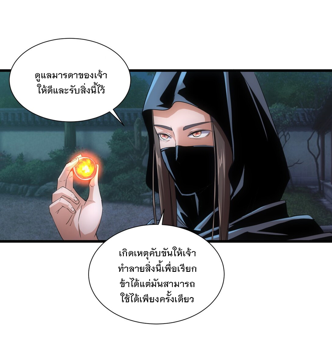 มหาเทพเอกะหมื่นบรรพกาล (จบ) ตอนที่ 17 หน้า 14