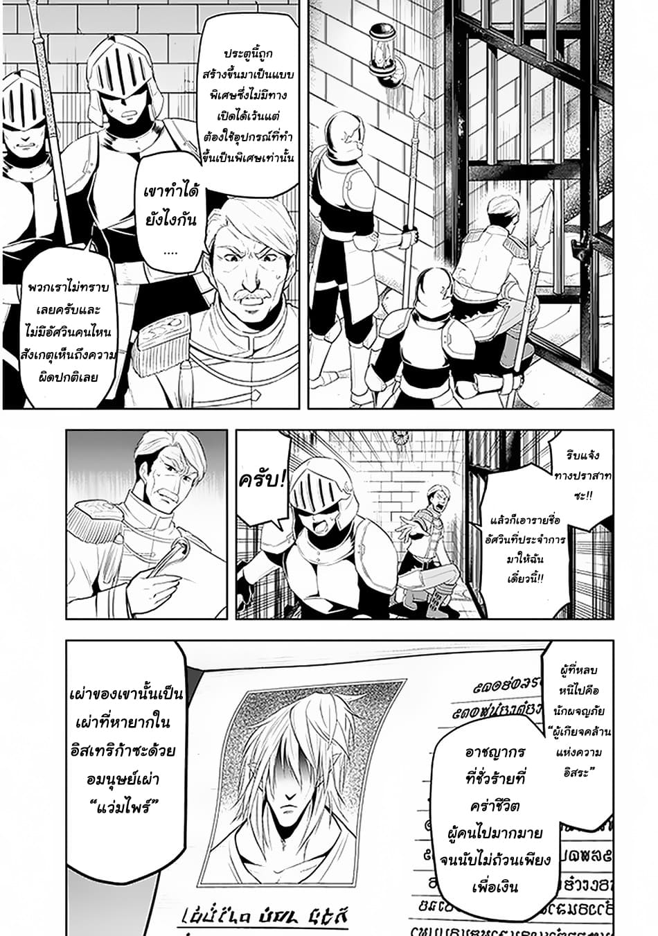 ผมจะกลืนกินหินเวทย์และกลายเป็นผู้ที่แข็งแกร่งที่สุด ตอนที่ 13 หน้า 27