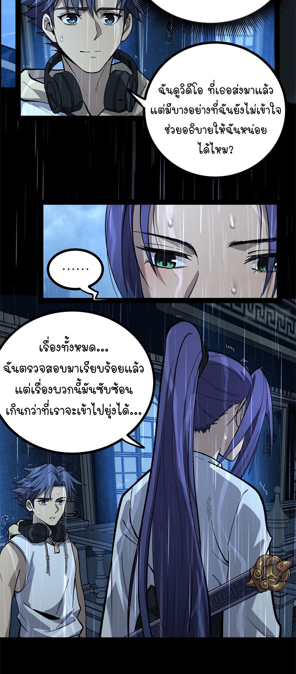 Gatekeeper of the Boundless World | ผู้พิทักษ์ประตูแห่งดินแดนไร้ขอบเขต ตอนที่ 45 หน้า 5