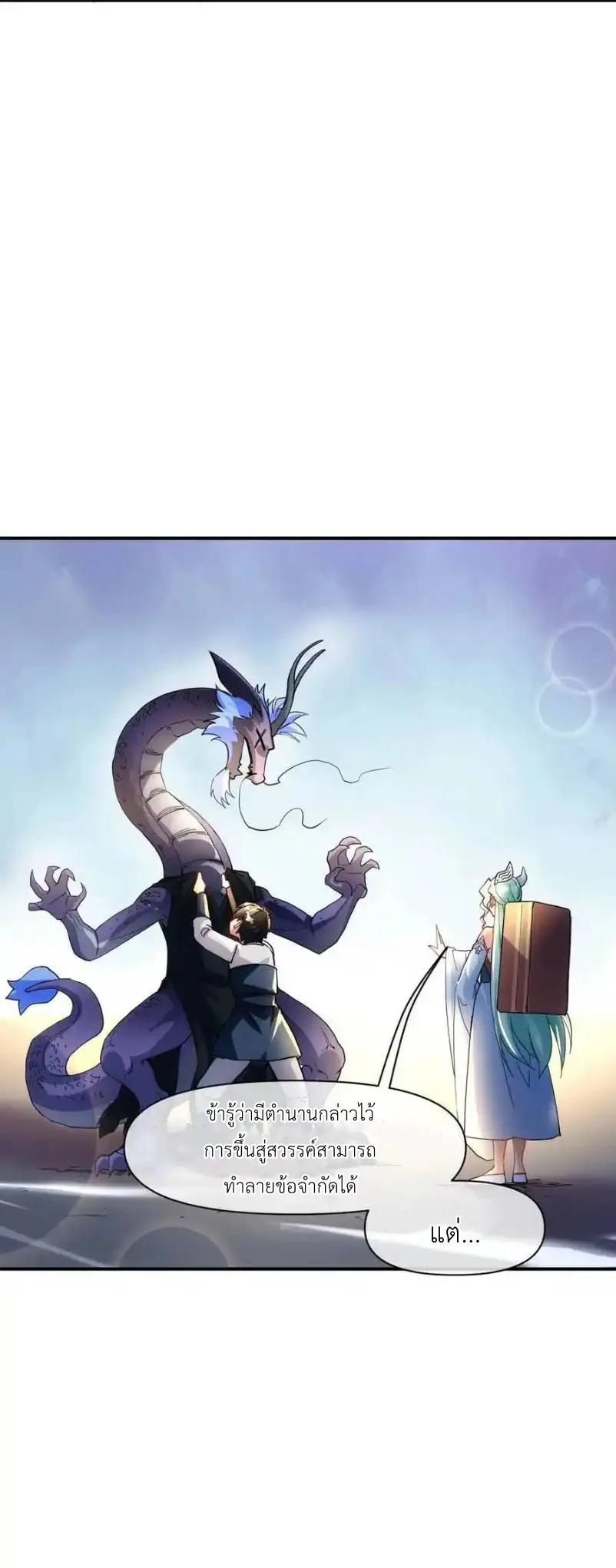 Travel through the world of cultivation, but you can connect to the Internet (ซีซั่น1) ตอนที่ 22 หน้า 14
