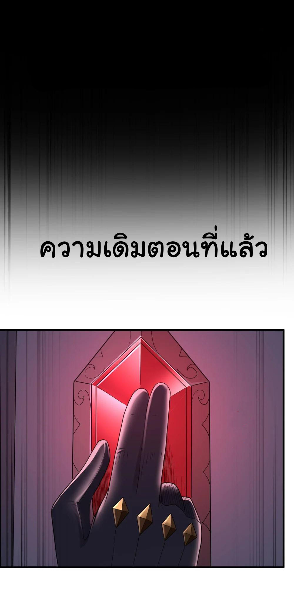 อัจฉริยะสุดชั่วร้ายสายแปรธาตุ ตอนที่ 14 หน้า 2