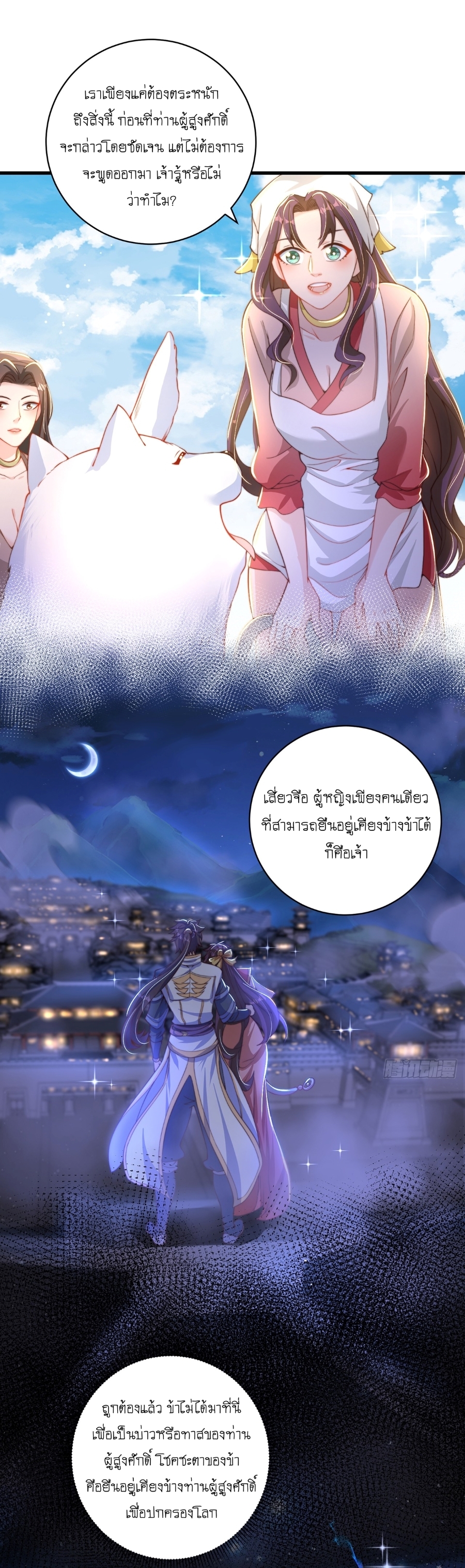 เทพก็อยากทำไร่ไถนาเหมือนกัน! (ชนจีน) ตอนที่ 22 หน้า 16