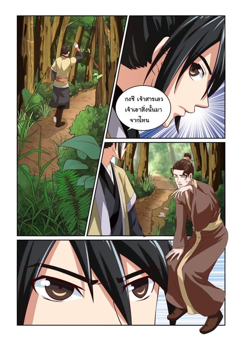 การแก้แค้นของชายผู้โดดเดี่ยว ตอนที่ 11 หน้า 8