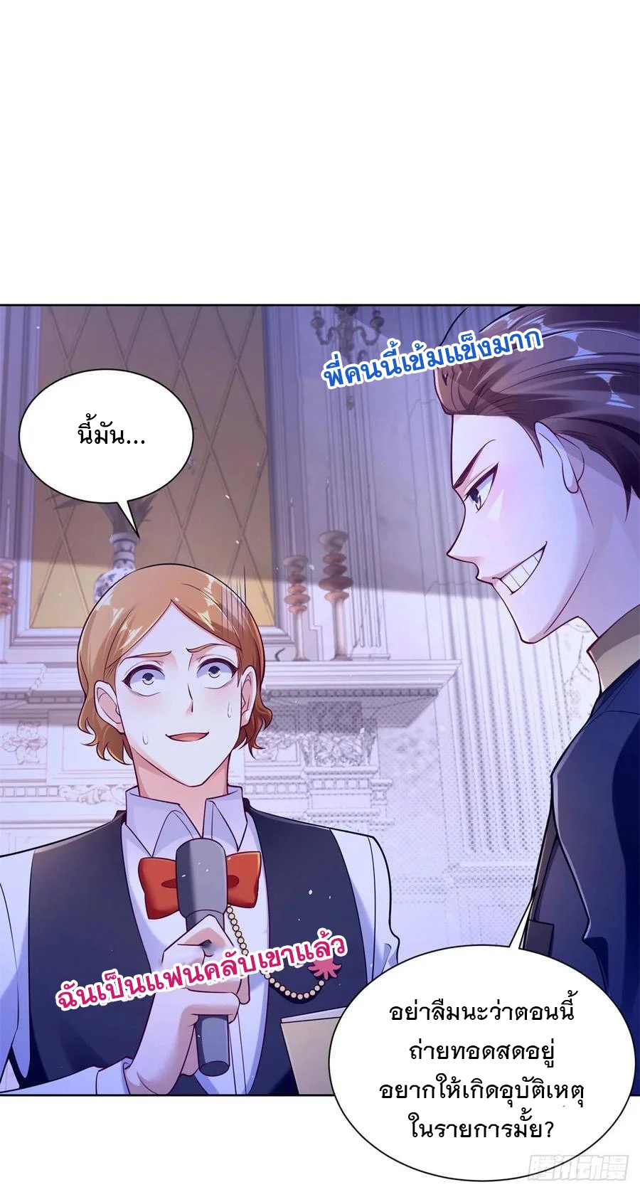ฉันจะขึ้นไปบนจุดสูงสุดด้วยระบบสัญญาเทพธิดา ตอนที่ 31 หน้า 17