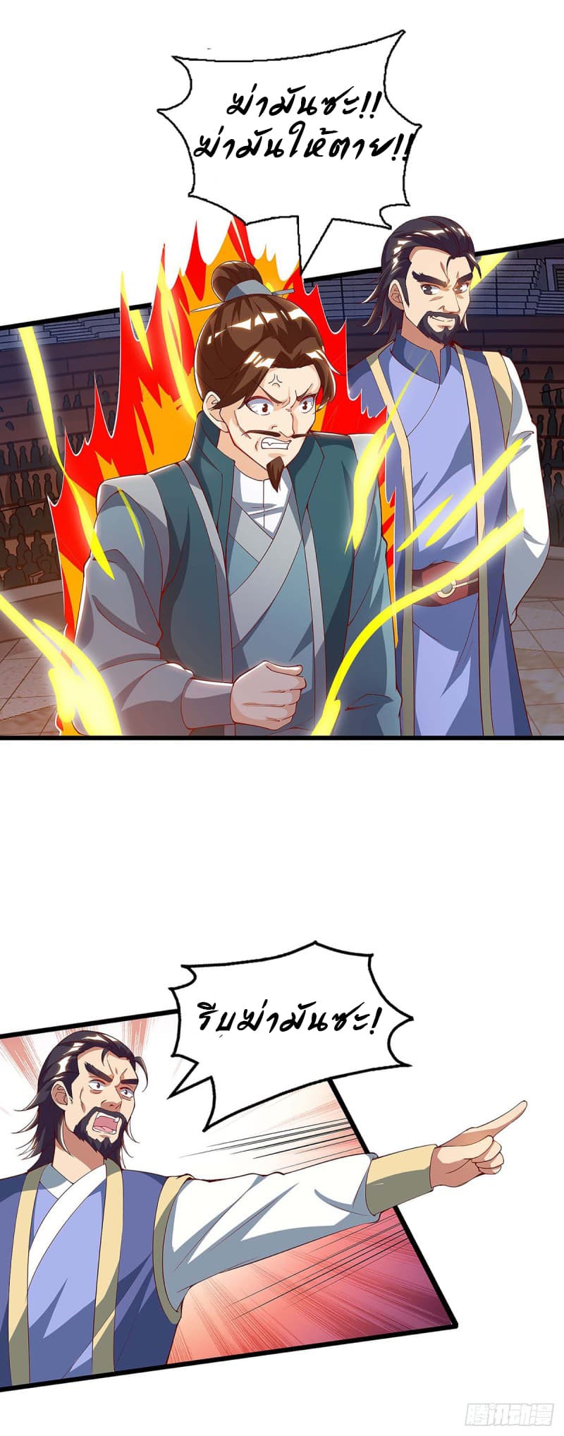 Dominate The Three Realms ตอนที่ 47 หน้า 17