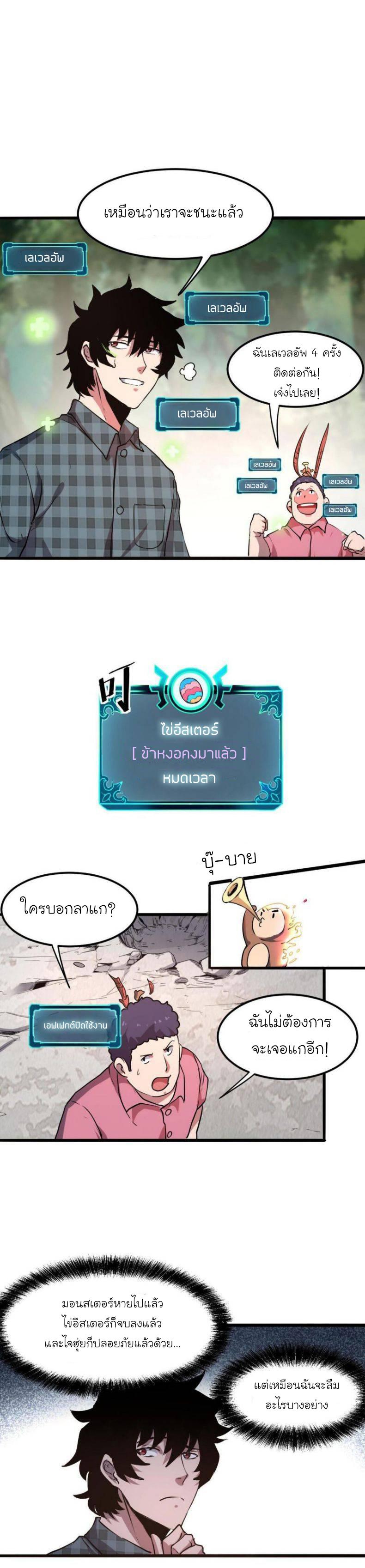 The King Of Bugs ตอนที่ 5 หน้า 21