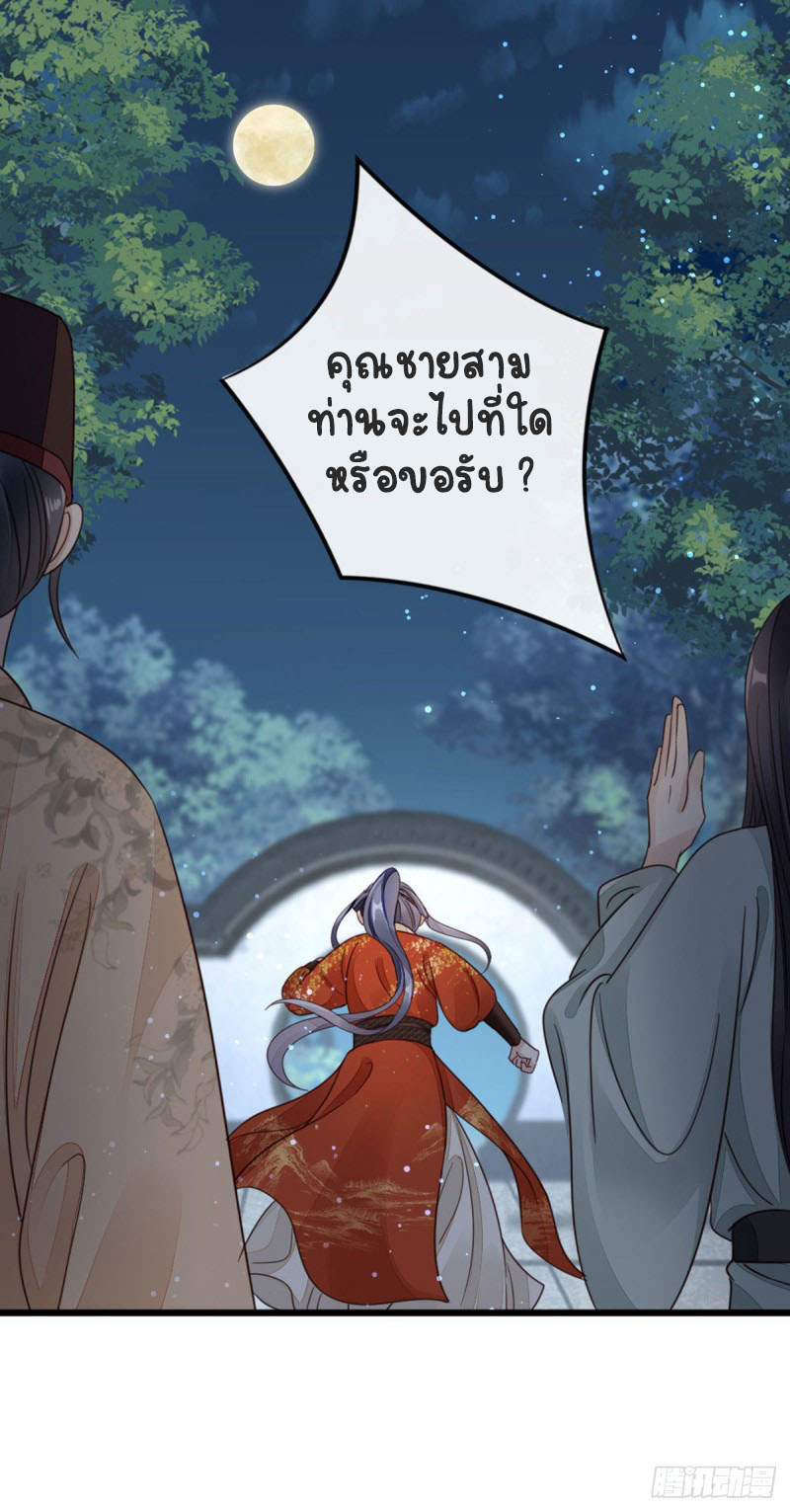 ระบบเปลี่ยนชะตายัยตัวร้าย ตอนที่ 39 หน้า 3