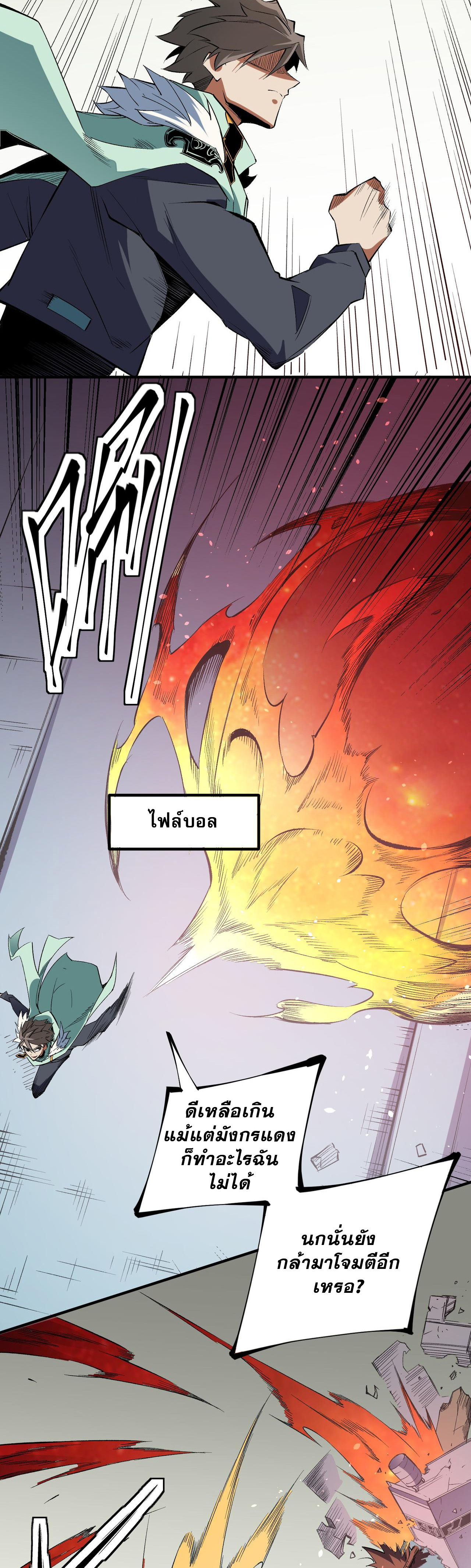 ฉันคือผู้เล่นไร้อาชีพที่สังหารเหล่าเทพ ตอนที่ 39 หน้า 20