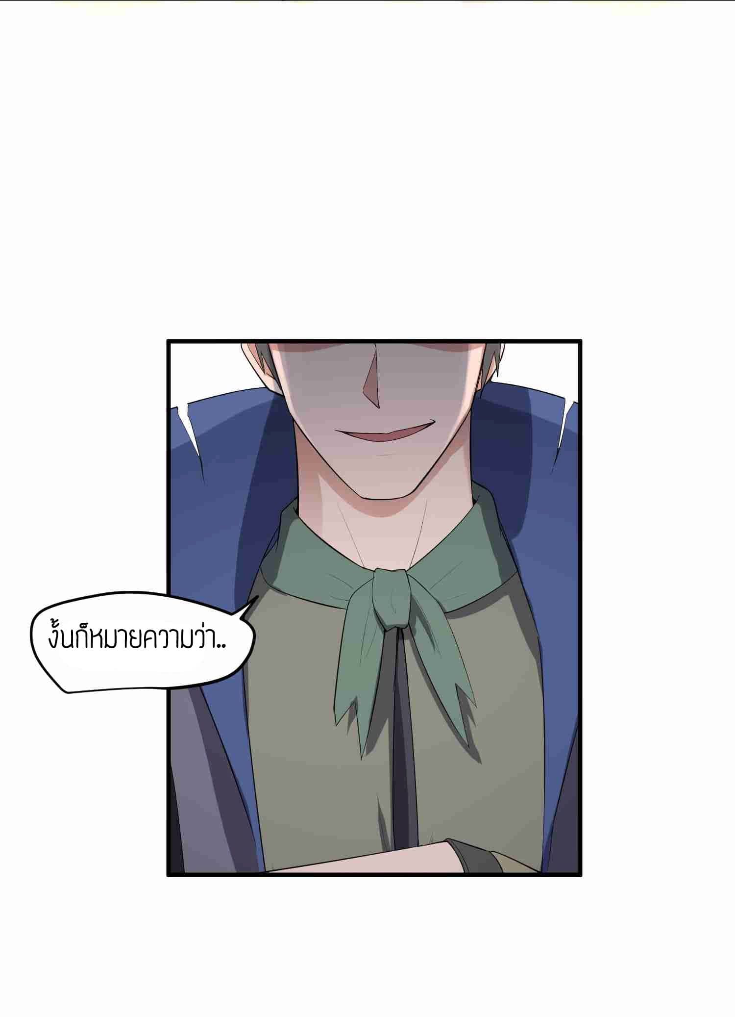 Super Warrior in Another World ทหารเซียนไปหาเมียที่ต่างโลก (กำลังแปลอยู่) ตอนที่ 27 หน้า 16