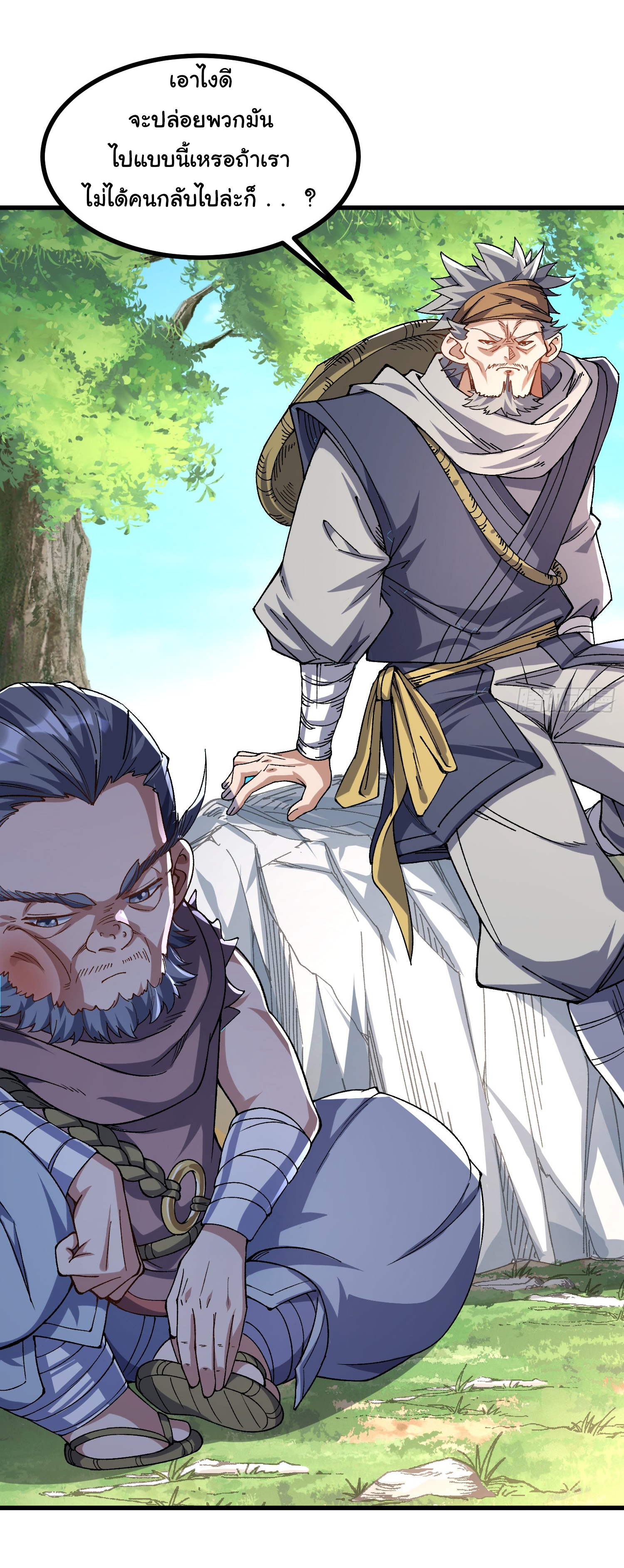 ข้ามันอ่อนแอต้องอาศัยลูกศิษย์เพื่อเอาตัวรอด ตอนที่ 7 หน้า 23