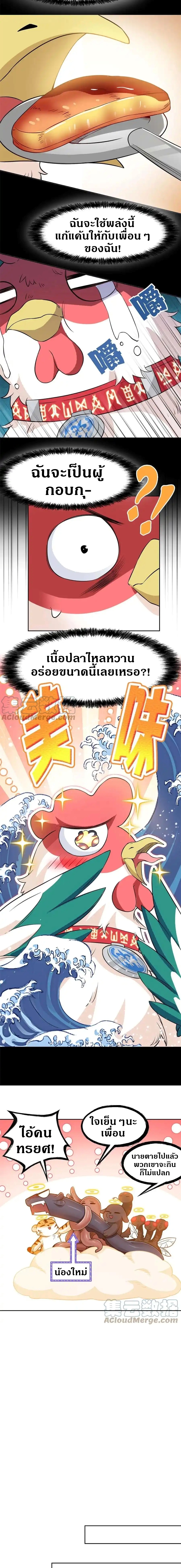 ชายผู้แข็งแกร่งที่ออกมาจากโรงพยาบาลจิตเวช ตอนที่ 81 หน้า 6