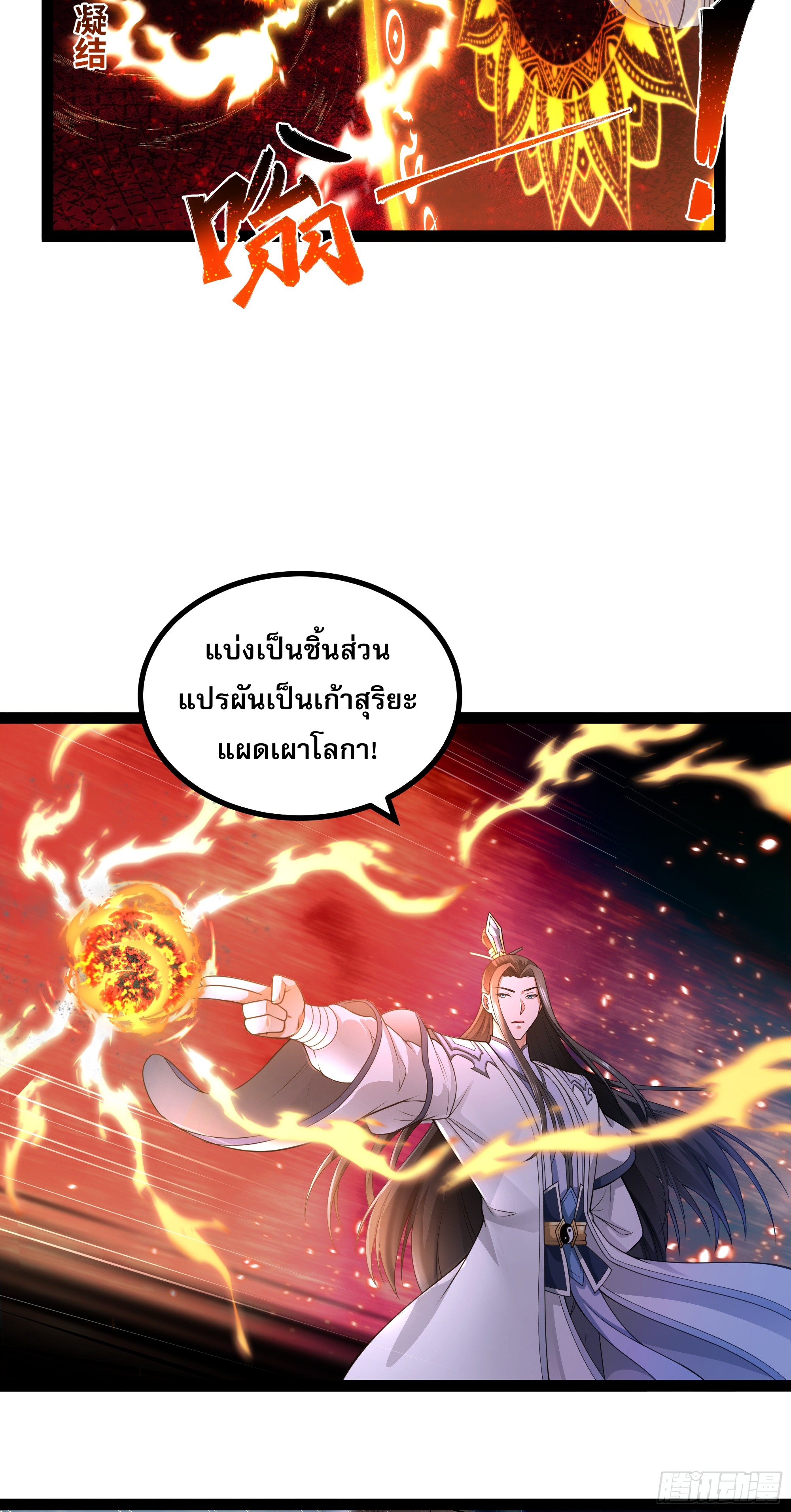 ผู้แข็งแกร่งที่สุดในต่างโลก ตอนที่ 4 หน้า 17