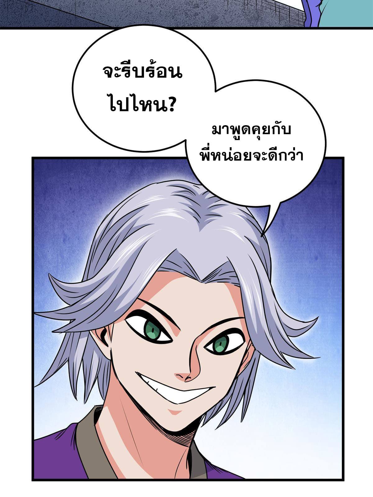 ราชันอหังการ - Emperor's Domination ตอนที่ 29 หน้า 38