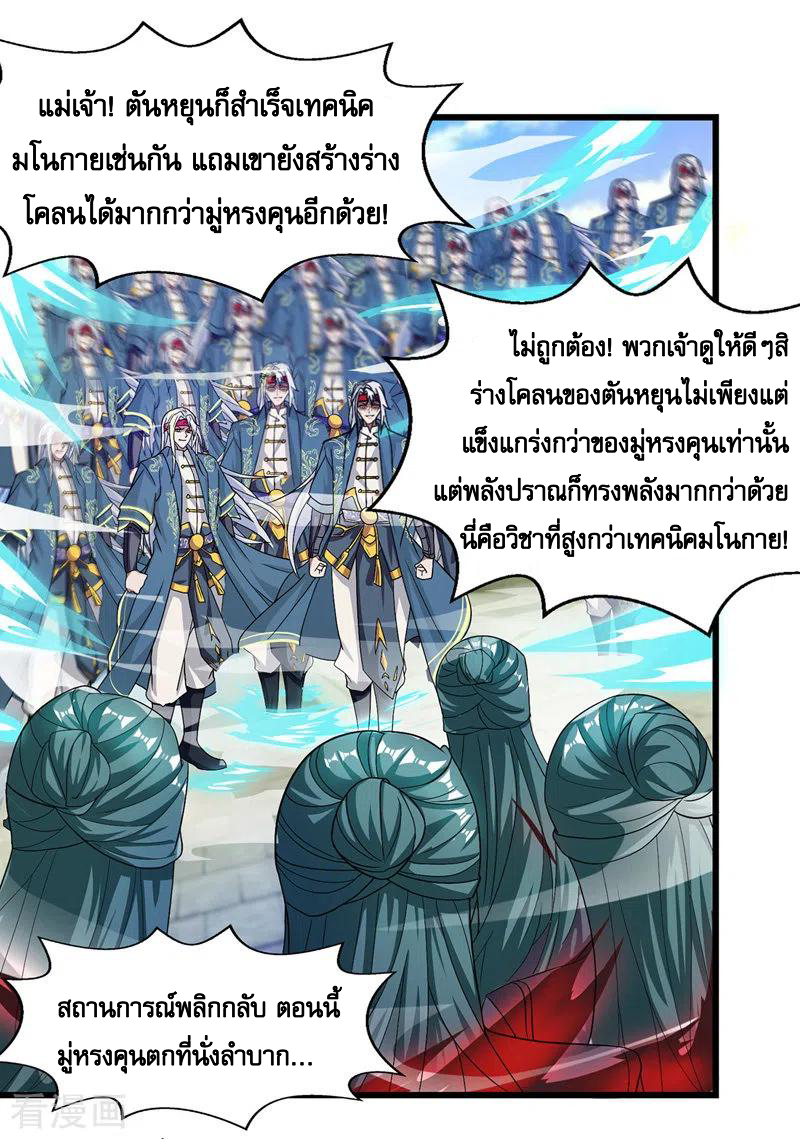 จักรพรรดิสวรรค์จุติ ตอนที่ 34 หน้า 9
