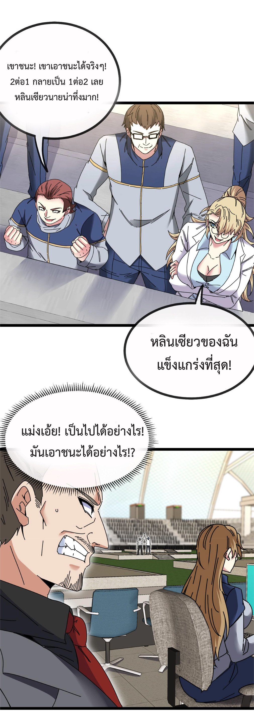Super god system  ระบบสุดเทพ ตอนที่ 34 หน้า 14