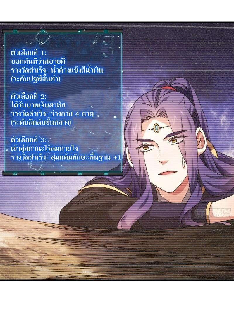 ข้าแค่ไม่เล่นไพ่ตามเกม ตอนที่ 85 หน้า 22