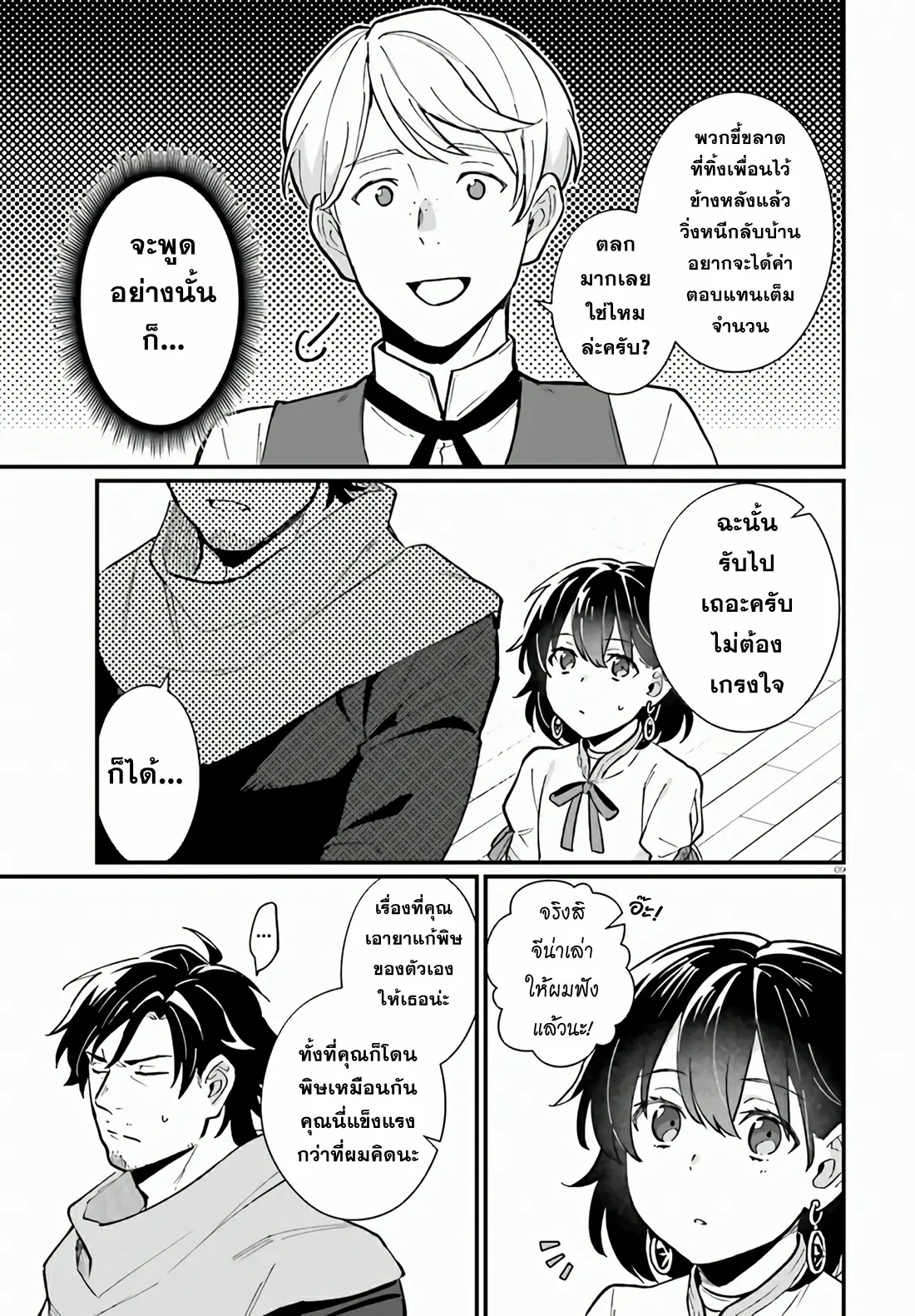 Yopparai Touzoku, Dorei no Shoujo wo Kau ตอนที่ 9 หน้า 9