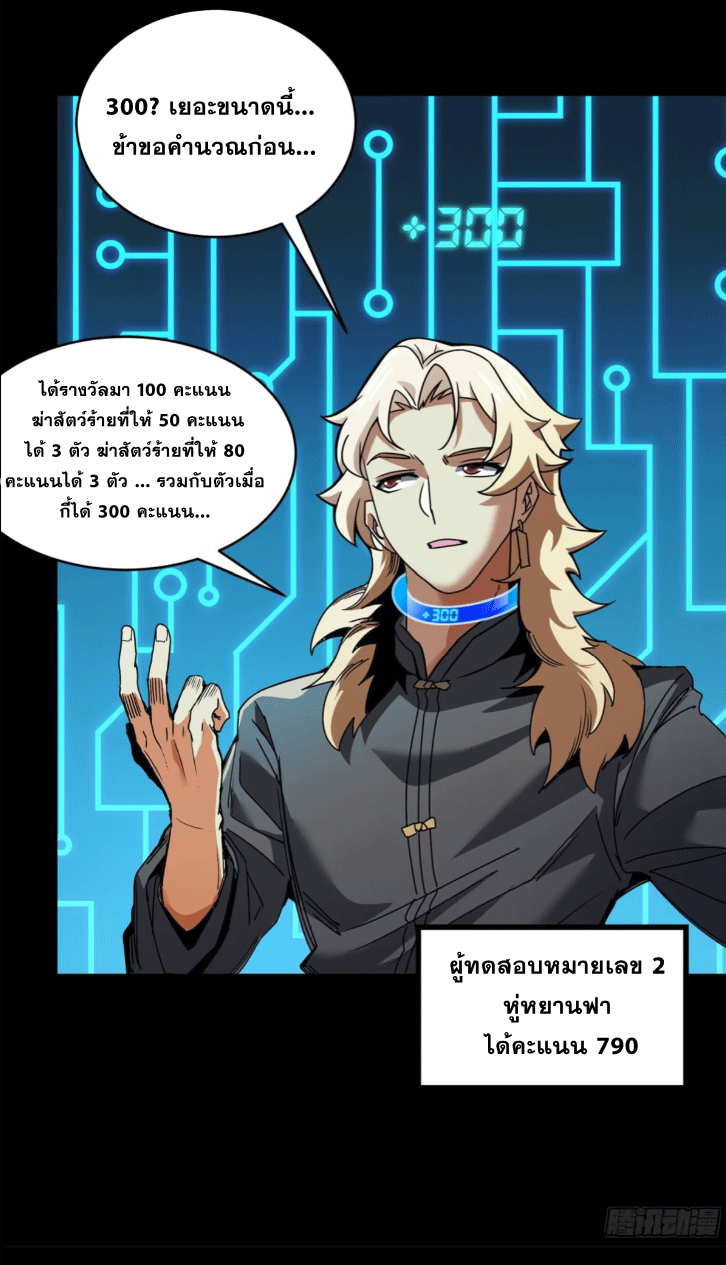 Legend of Star Genera ชนจีน ตอนที่ 148 หน้า 44