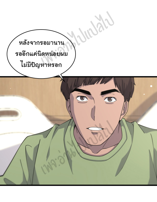 สุดยอดระบบของหมอหลิงหรัน ตอนที่ 85 หน้า 14