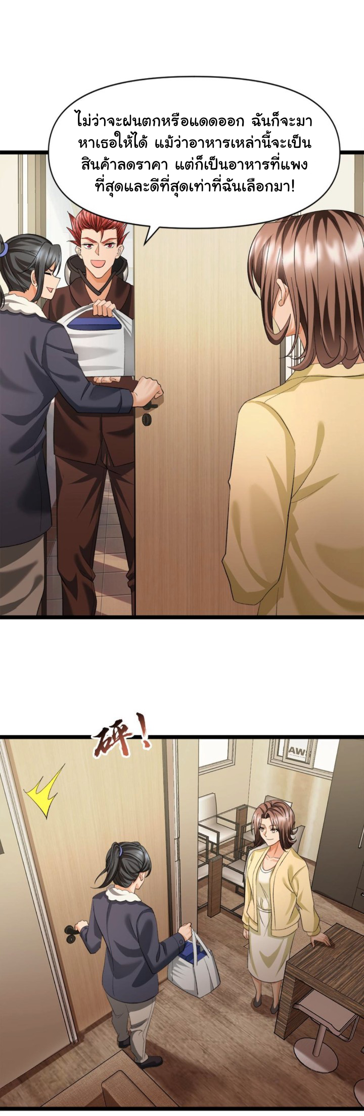 Freezing the World：I Built a Doomsday Safehouse ตอนที่ 15 หน้า 9