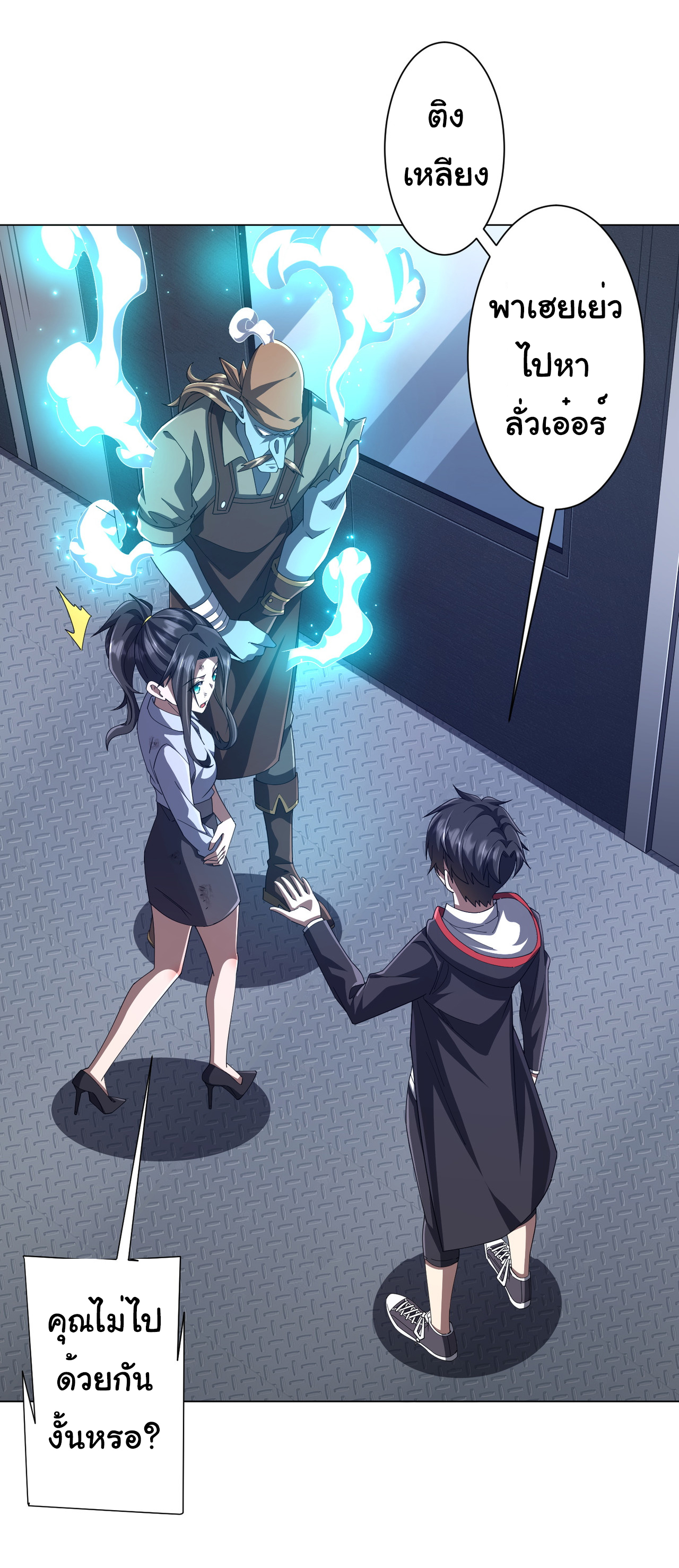 Start with trillions of coins ตอนที่ 116 หน้า 52