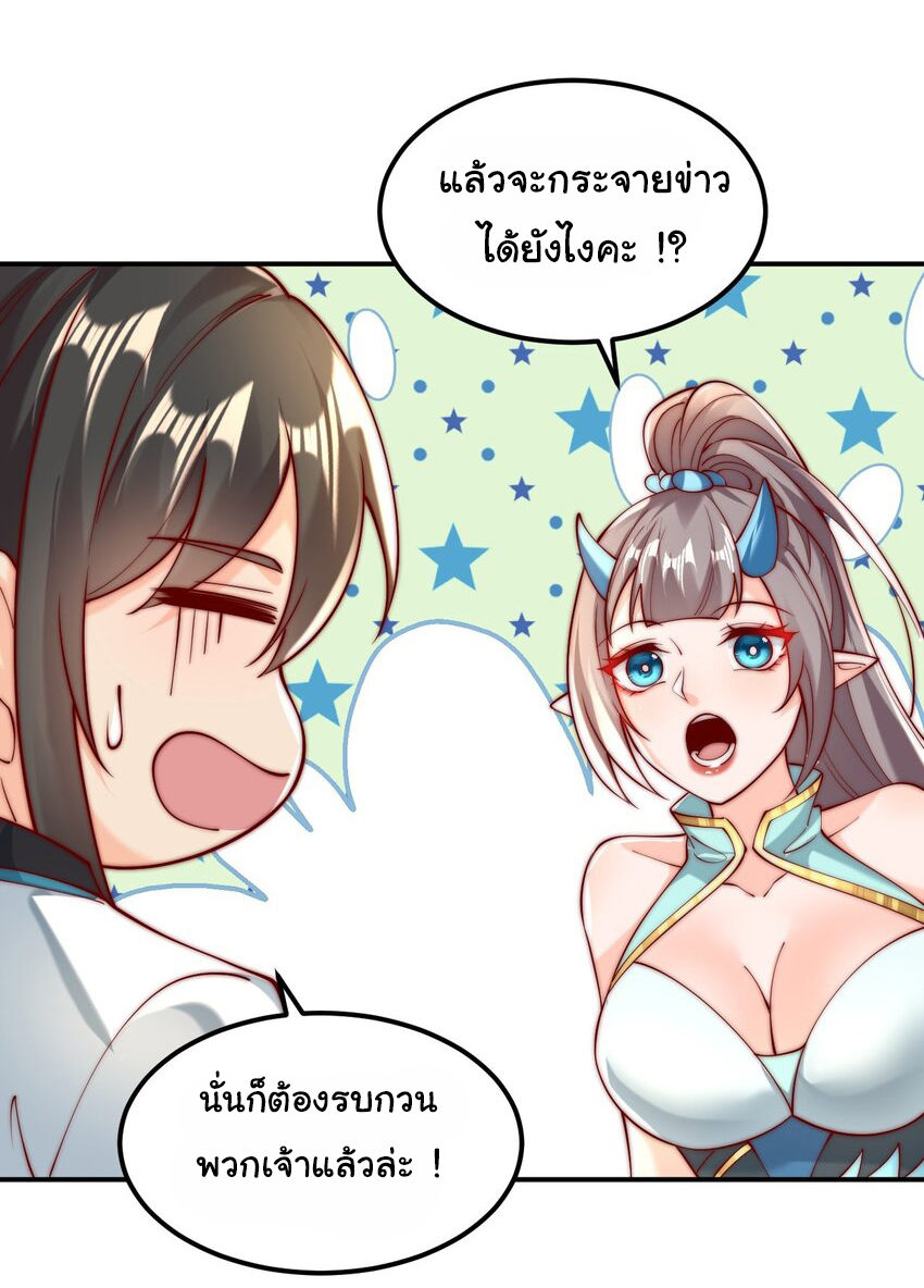 ชะตาฟ้าสั่งให้ข้าเป็นเทพ ตอนที่ 17 หน้า 22