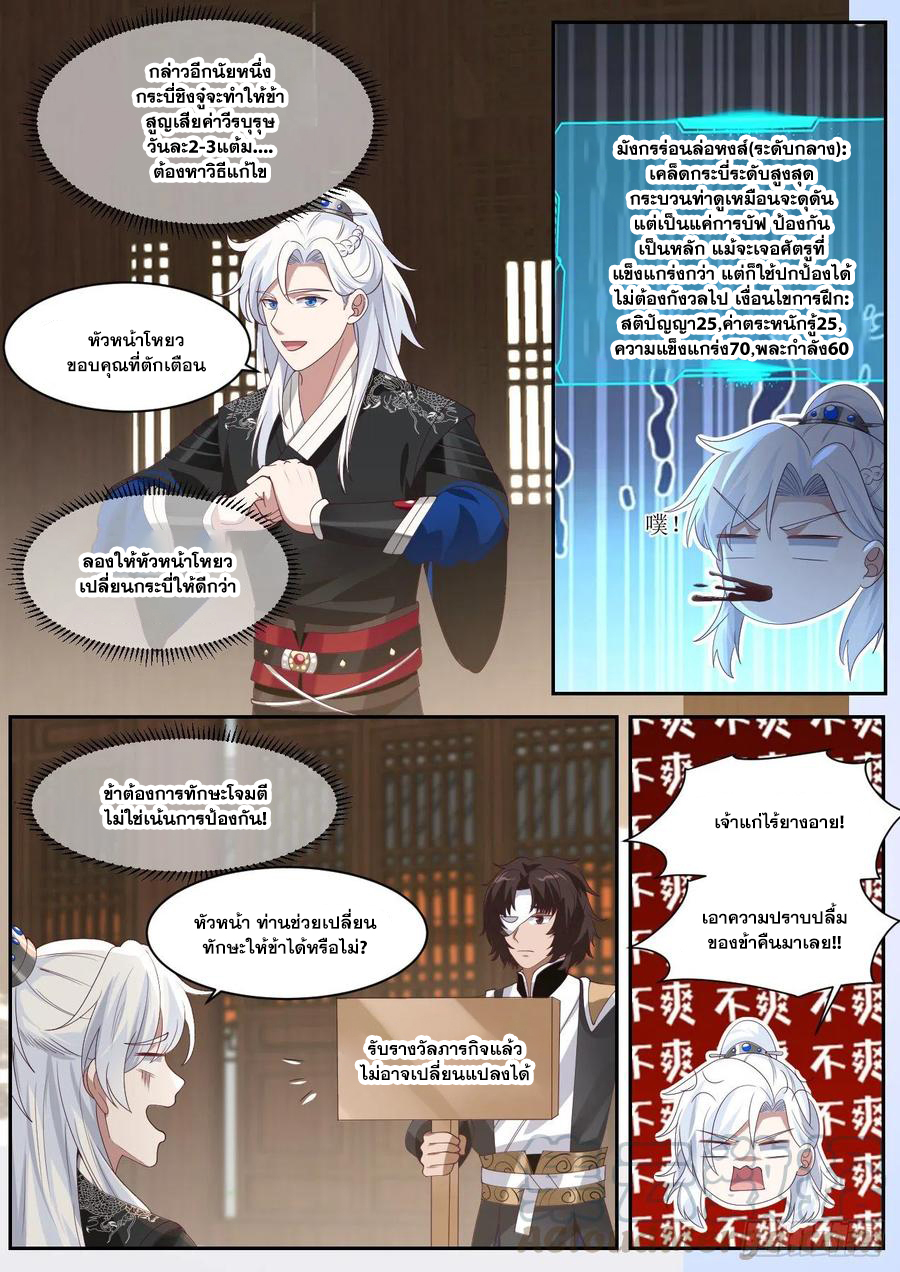 ระบบดูดกลืนอีเอ็กซ์พีสุดโกง ตอนที่ 24 หน้า 12