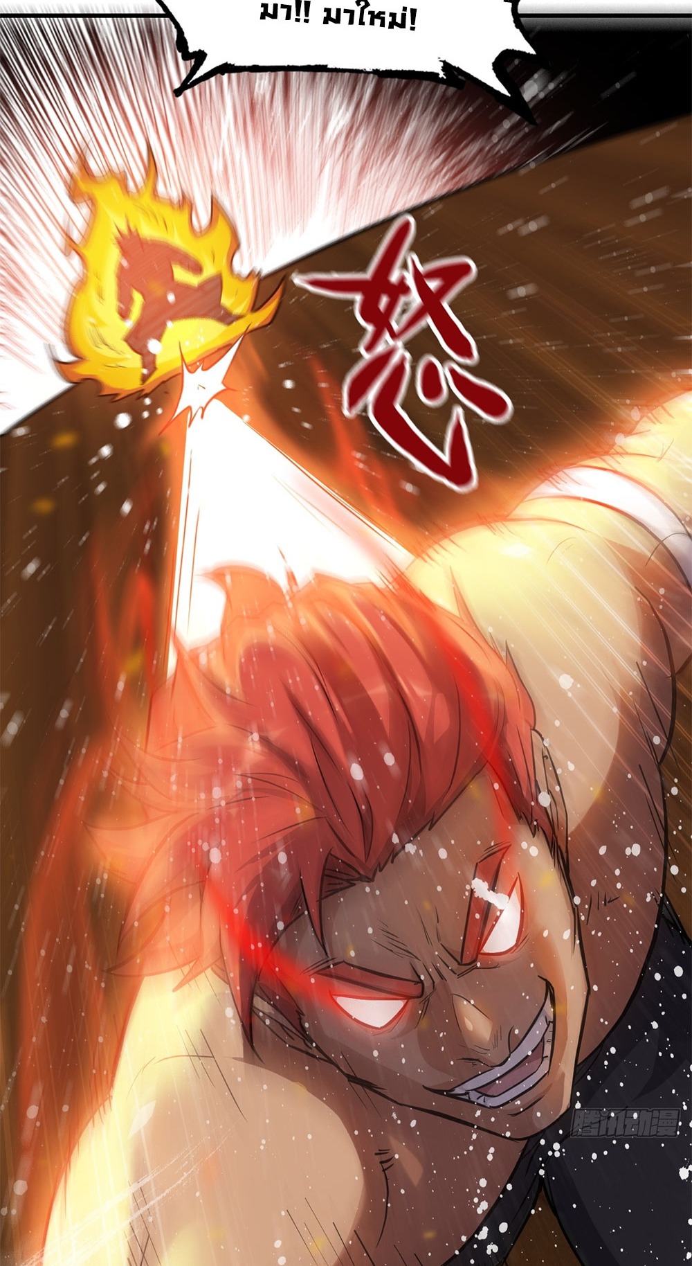 วิถีเซียนมันก็เป็นแบบนี้แหละ! | That's How Cultivation Is ตอนที่ 34 หน้า 26
