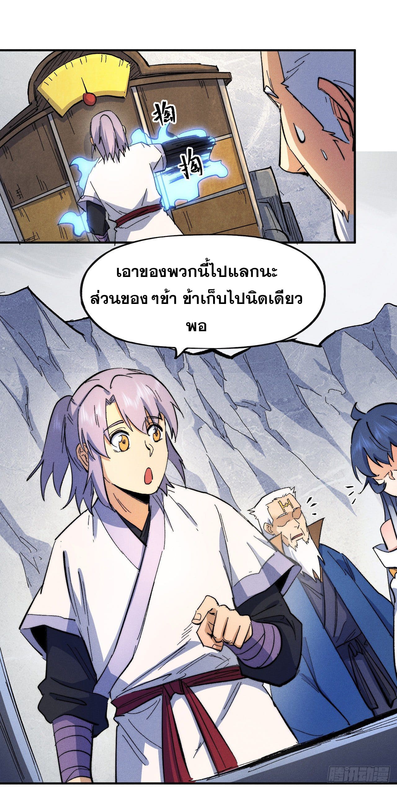 ตูข้านี่แหละเทพ (ทันจีน) ตอนที่ 56 หน้า 13