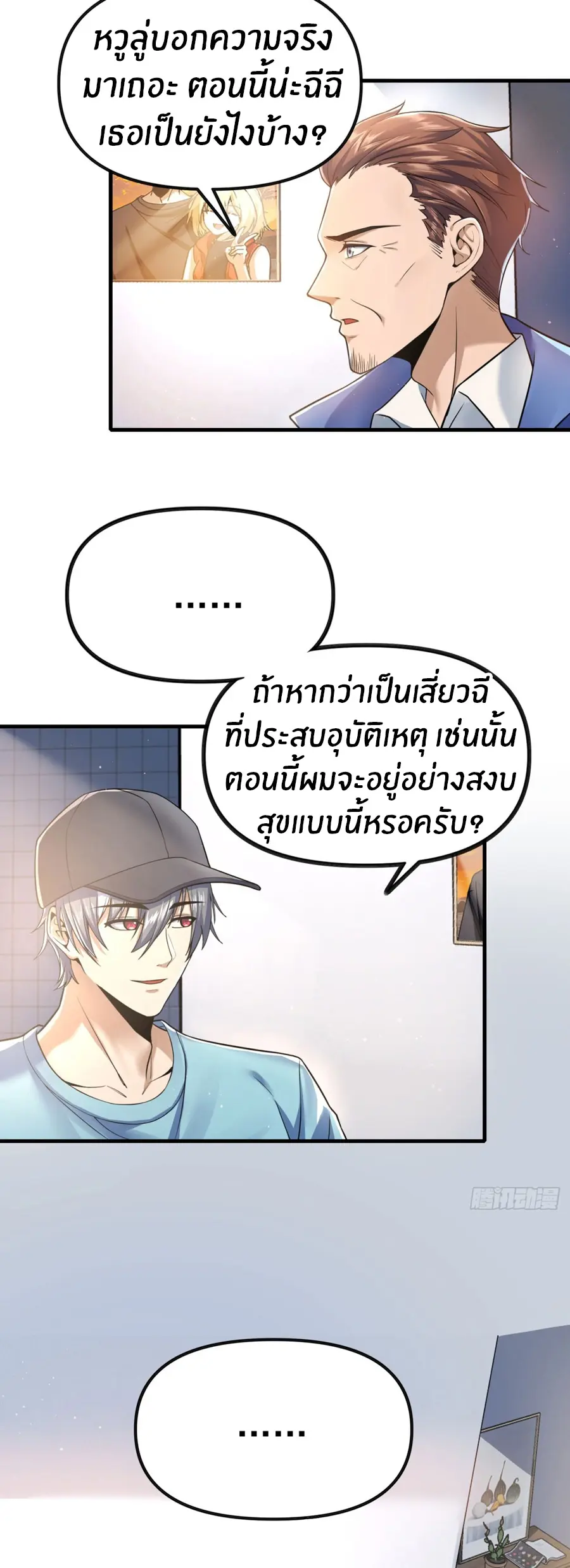ราชาเศษขยะ ตอนที่ 4 หน้า 38