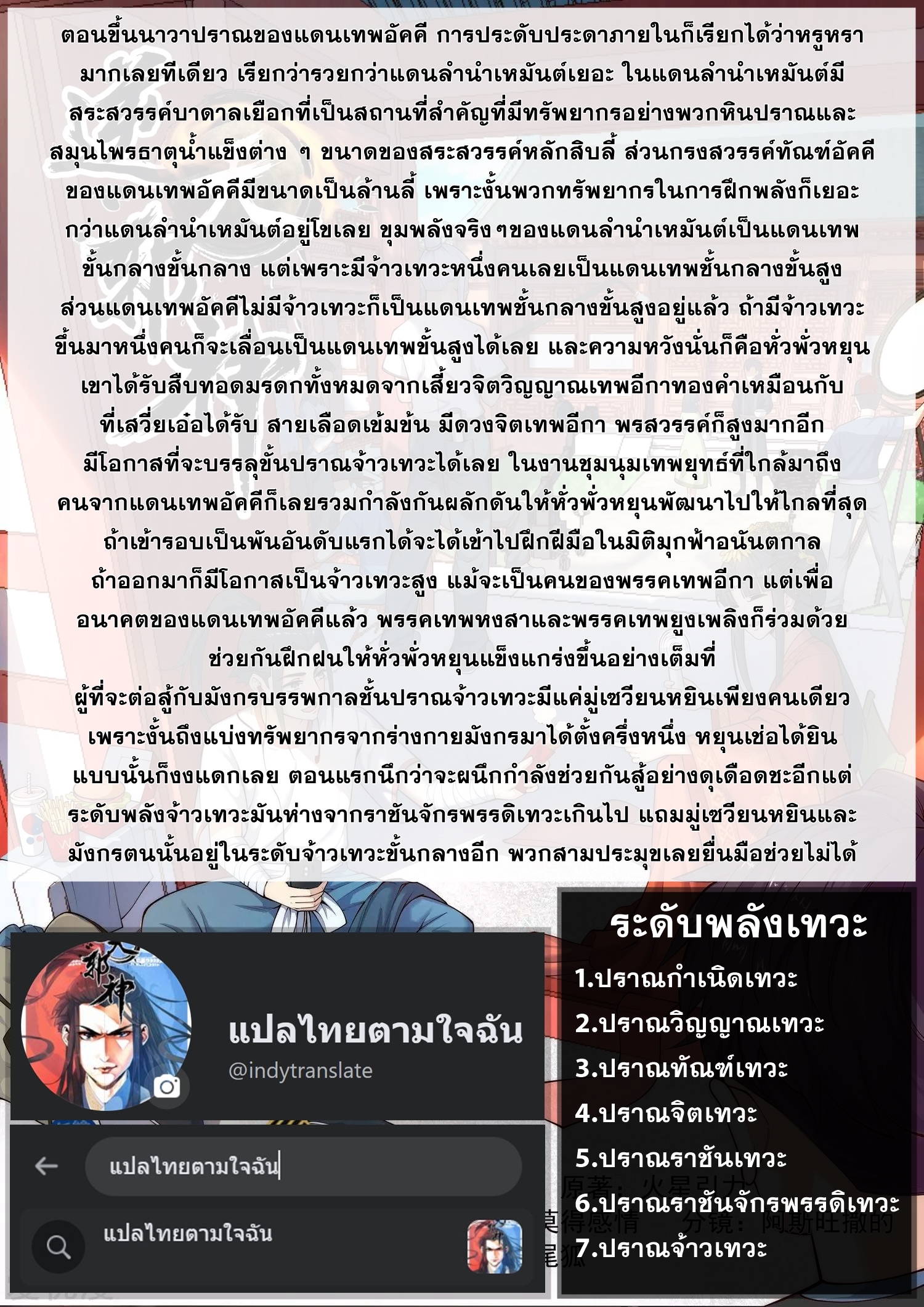 Against the Gods - อสูรพลิกฟ้า ตอนที่ 525 หน้า 14