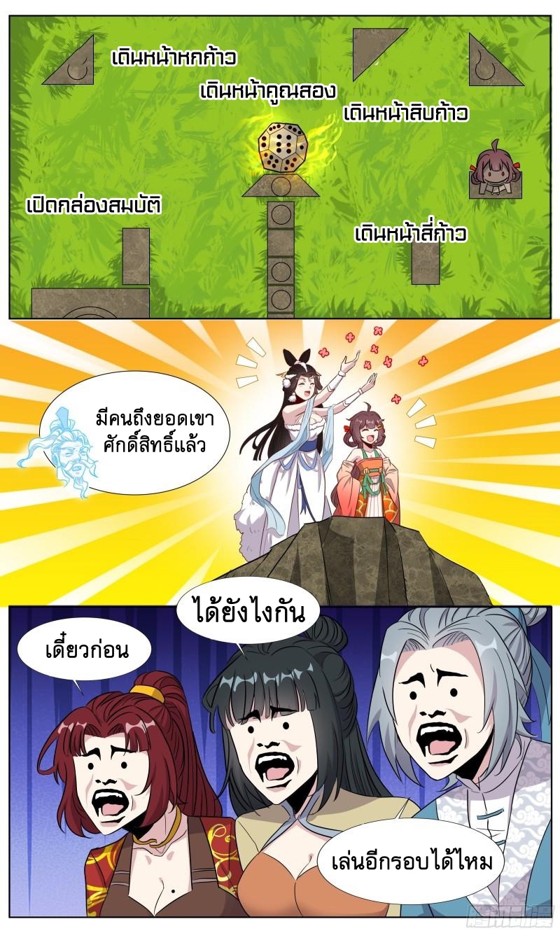 ข้าไม่ได้อยากเป็นเทพแห่งดาบ ตอนที่ 67 หน้า 11