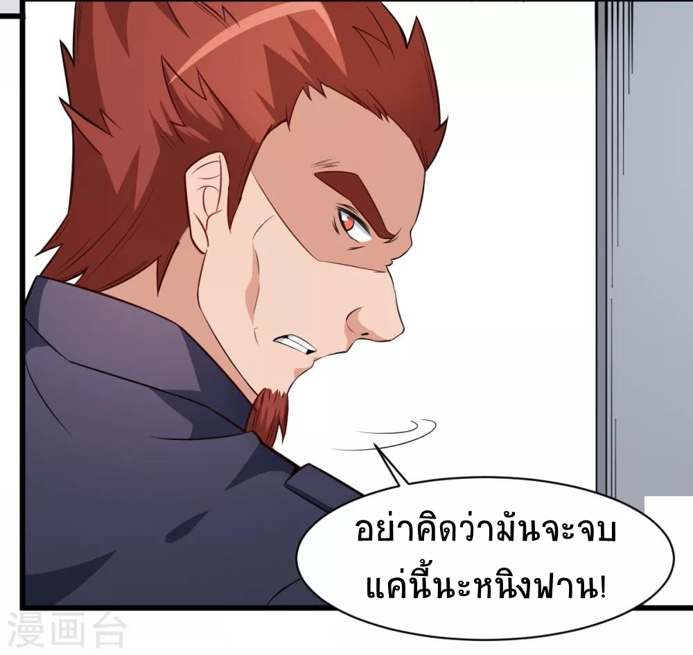 สุดยอดระบบอาจารย์ ตอนที่ 3 หน้า 10