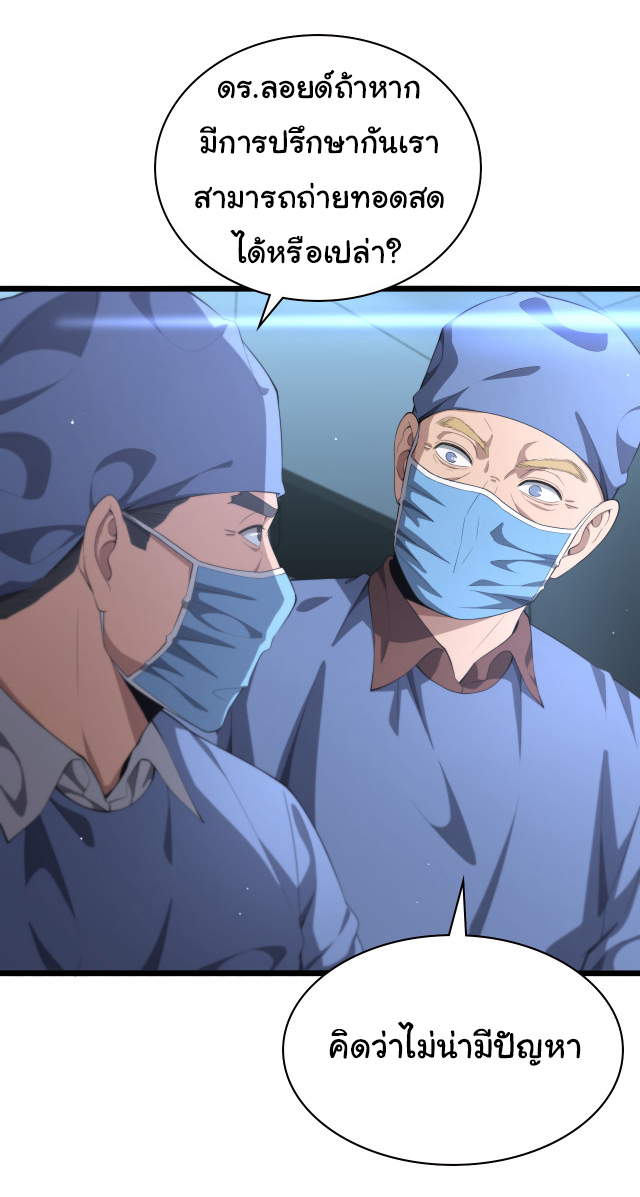 สุดยอดระบบของหมอหลิงหรัน ตอนที่ 216 หน้า 5