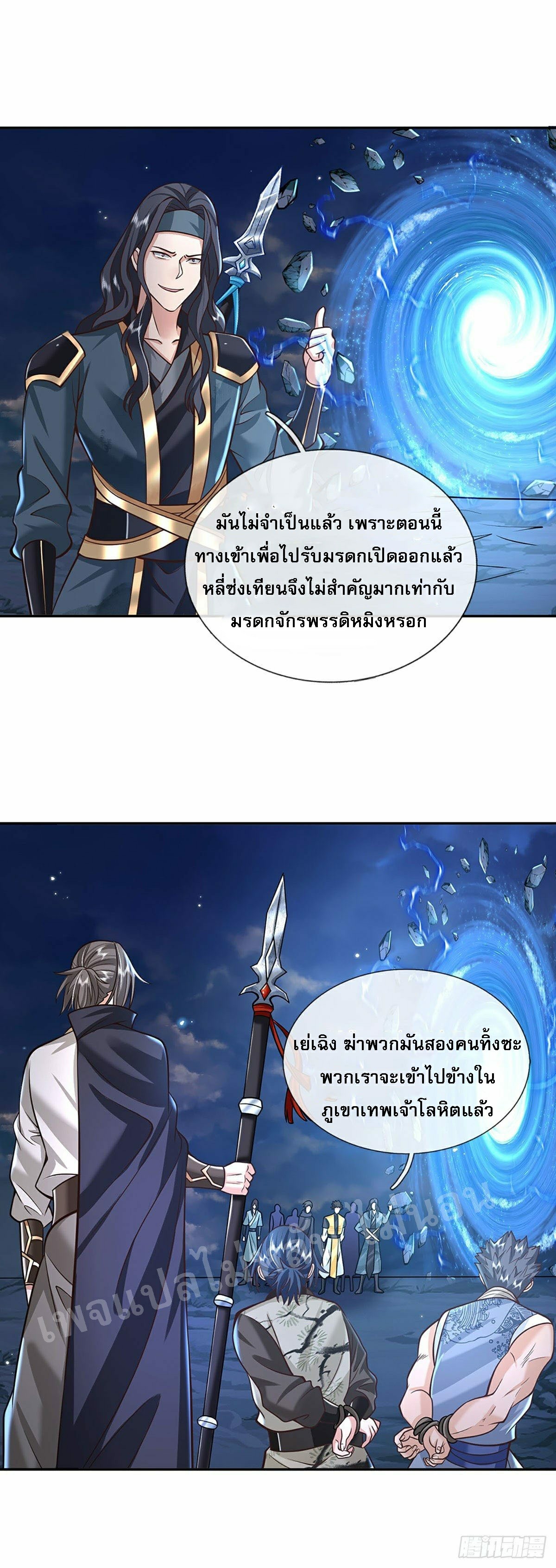 ราชันย์เทพยุทธ์มังกรผงาดฟ้า ตอนที่ 112 หน้า 34