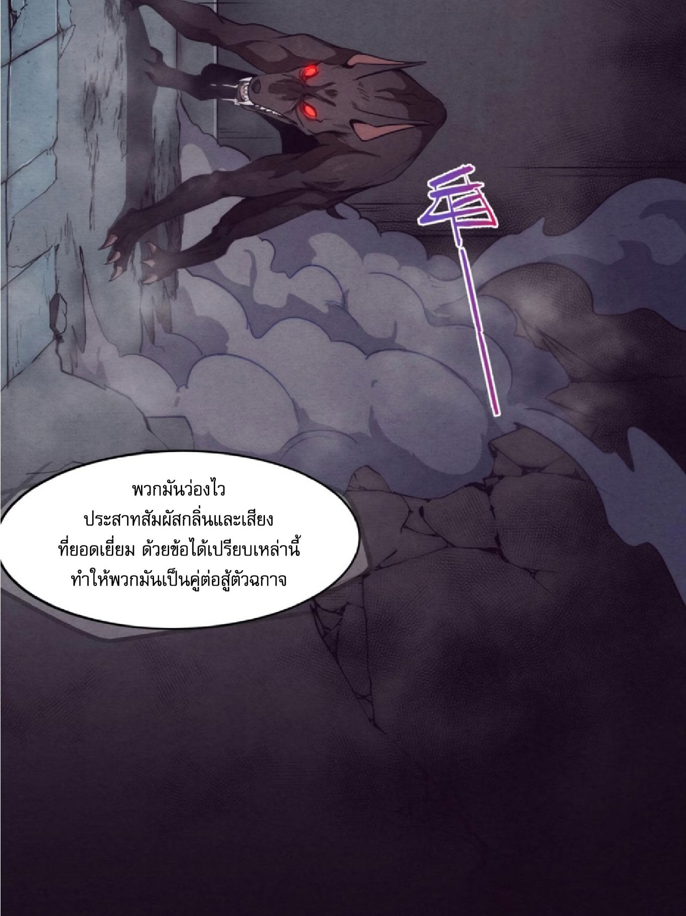 The Frenzy Of Evolution ตอนที่ 4 หน้า 67