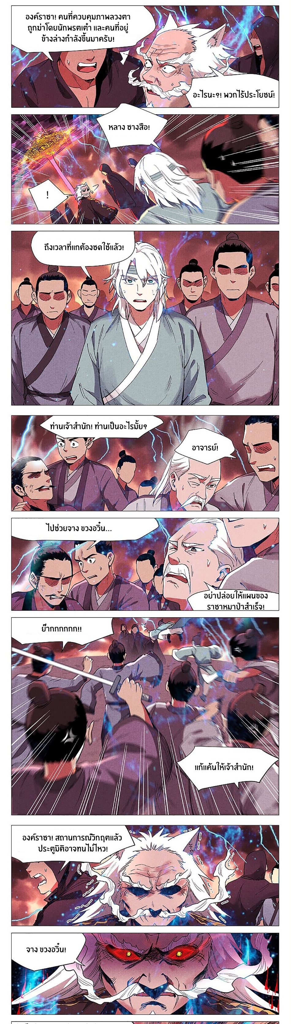Song of Taoists and Fairies ตอนที่ 120 หน้า 3