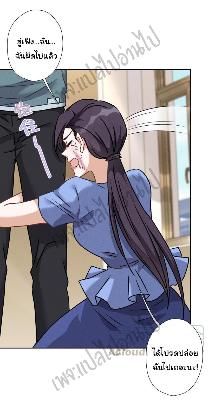 Lu Feng is the best son-in-law สุดยอดลูกเขย "ลู่เฟิง" ตอนที่ 47 หน้า 20