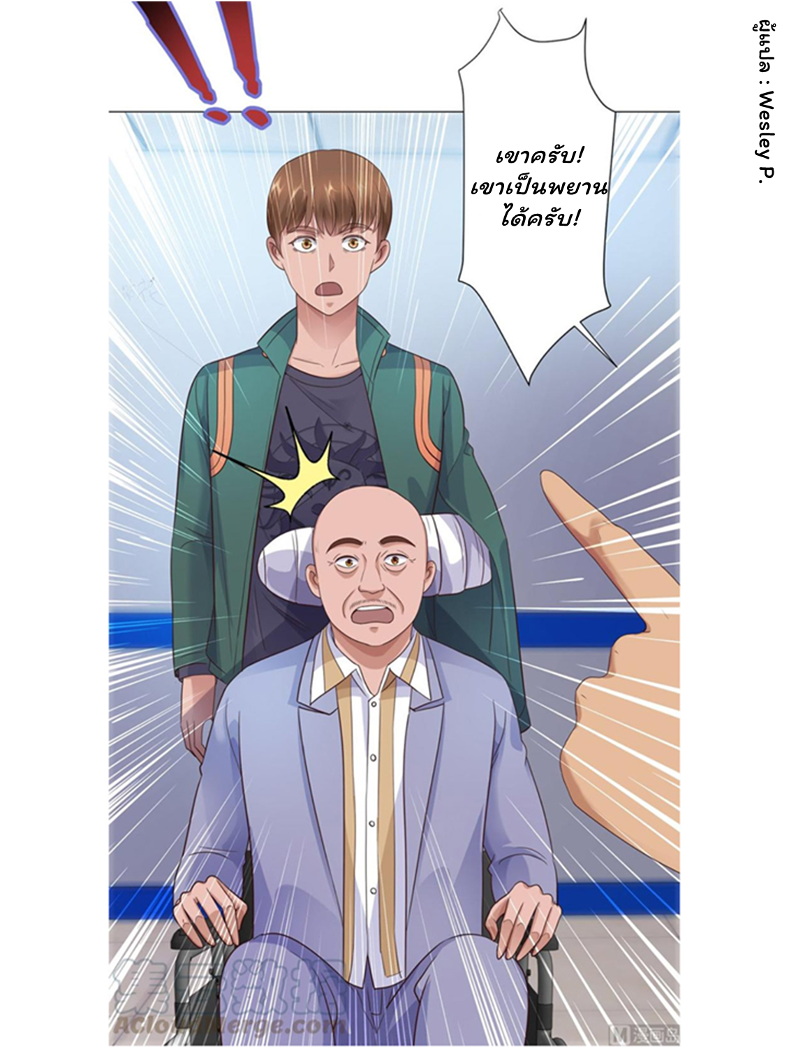 ระบบพระเจ้า ตอนที่ 117 หน้า 33