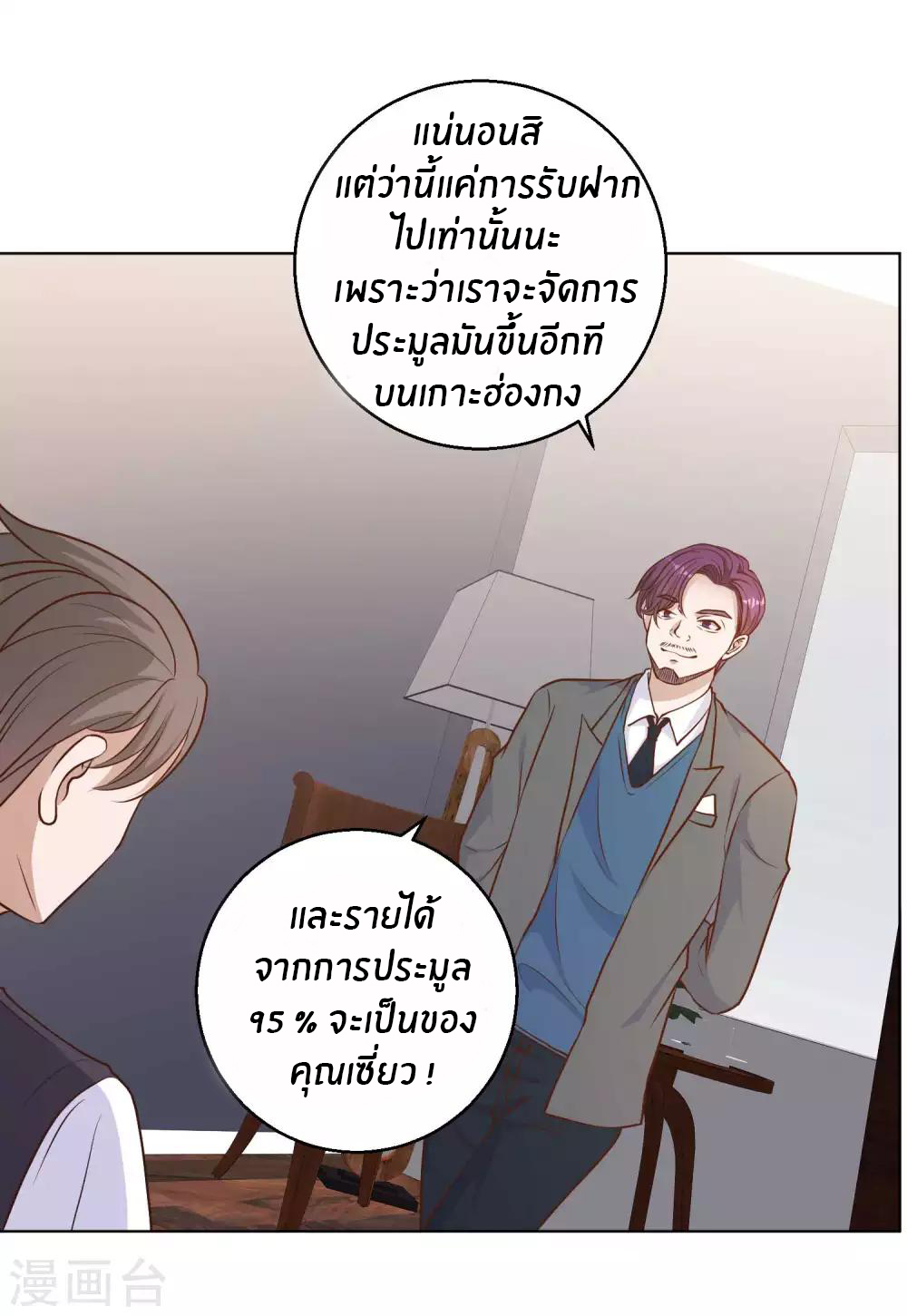 God Fisherman ตอนที่ 12 หน้า 5