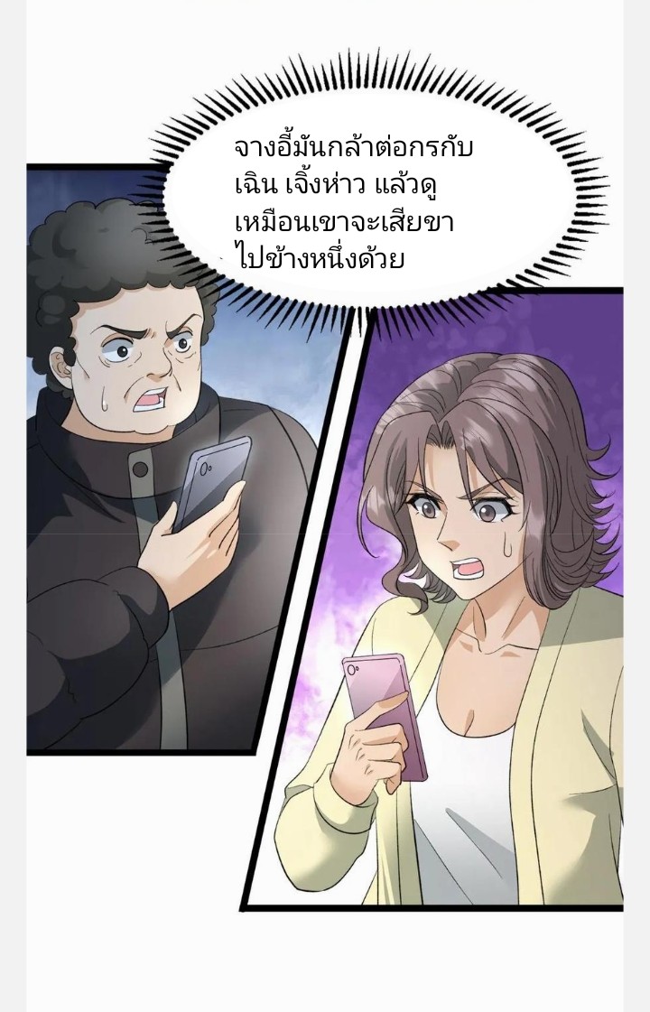 ฉันมีเซฟเฮาว์ในวันโลกาวินาศ ตอนที่ 13 หน้า 23