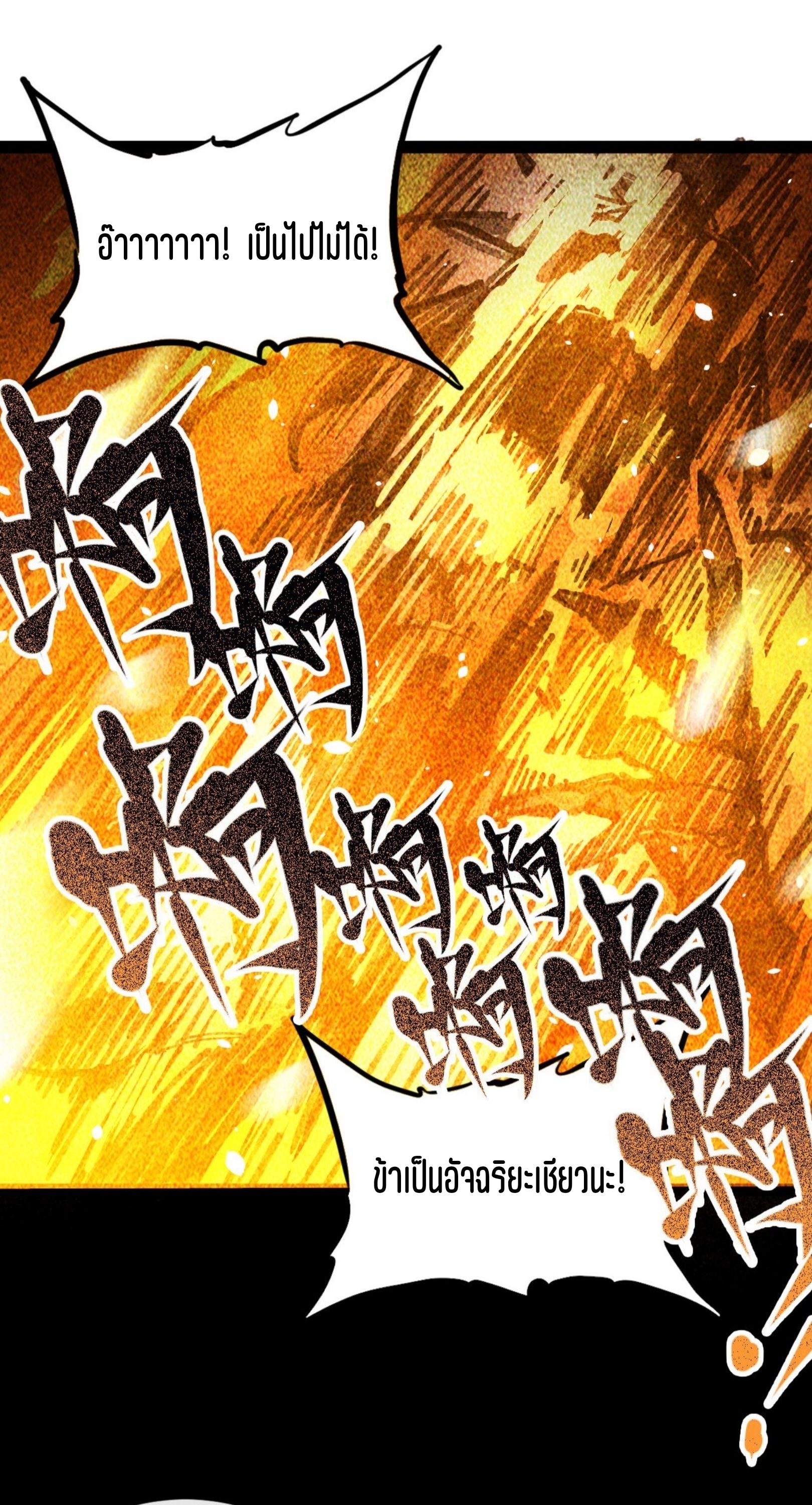 เจ้าหญิงไร้ค่า LV999 ตอนที่ 8 หน้า 31