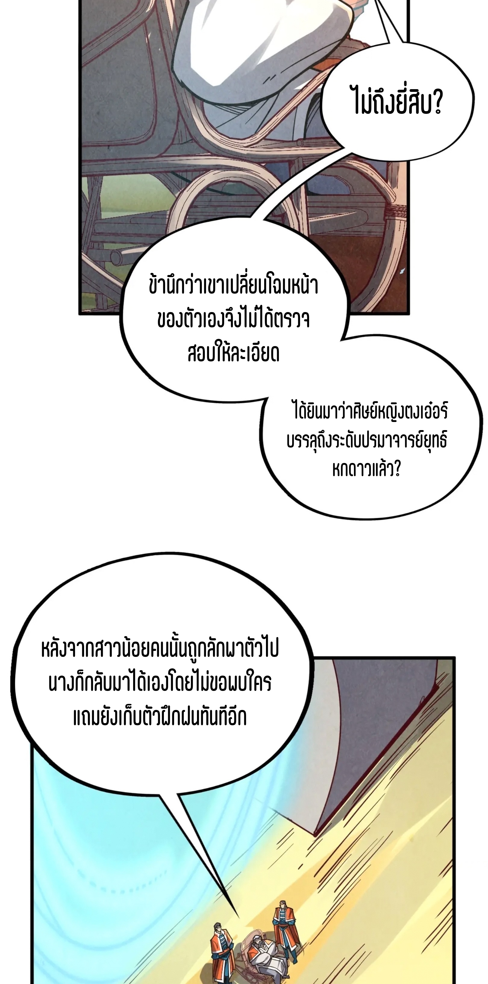 มหาเทพนิรันดร์กาล ตอนที่ 308 หน้า 24