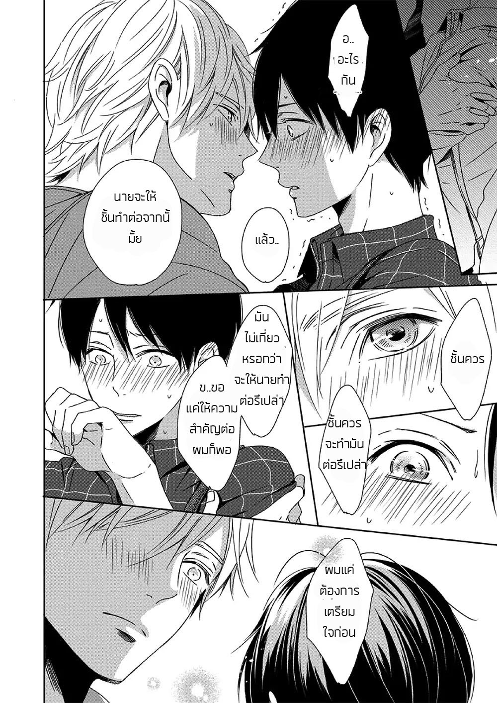 Saishuu Densha ตอนที่ 2 หน้า 34