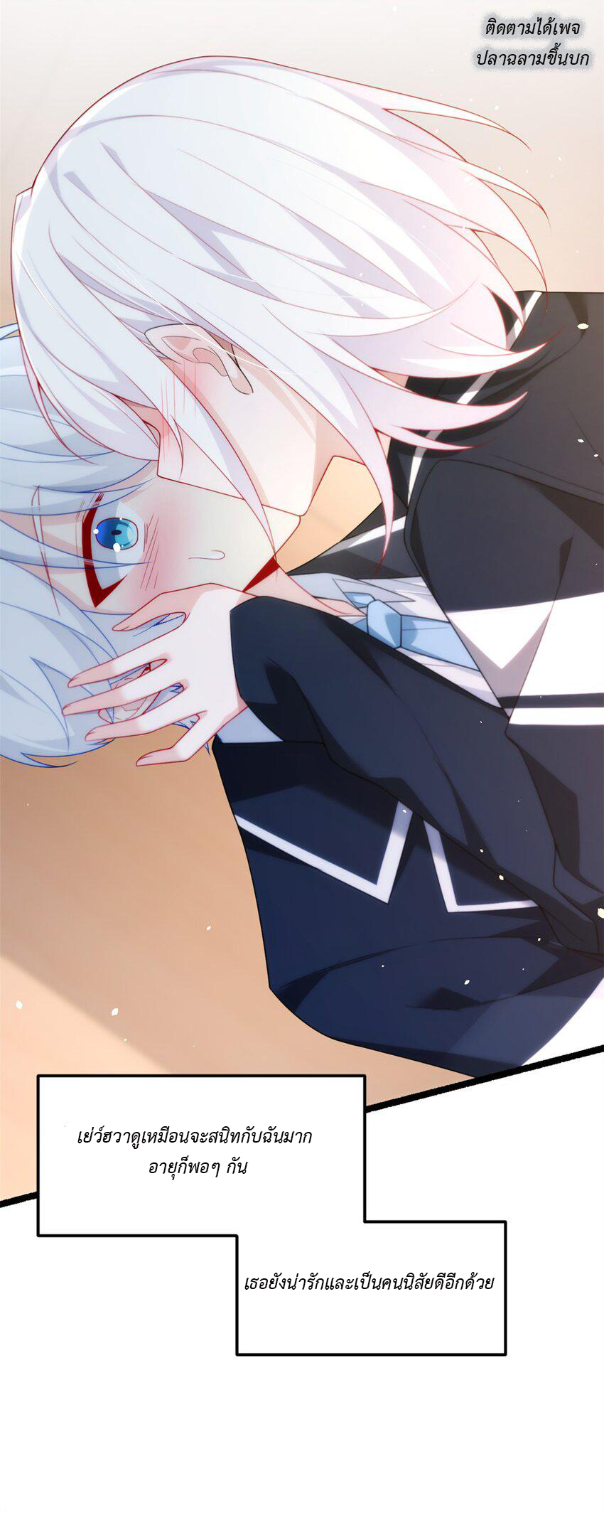 i eat soft rice in another world ตอนที่ 20 หน้า 6