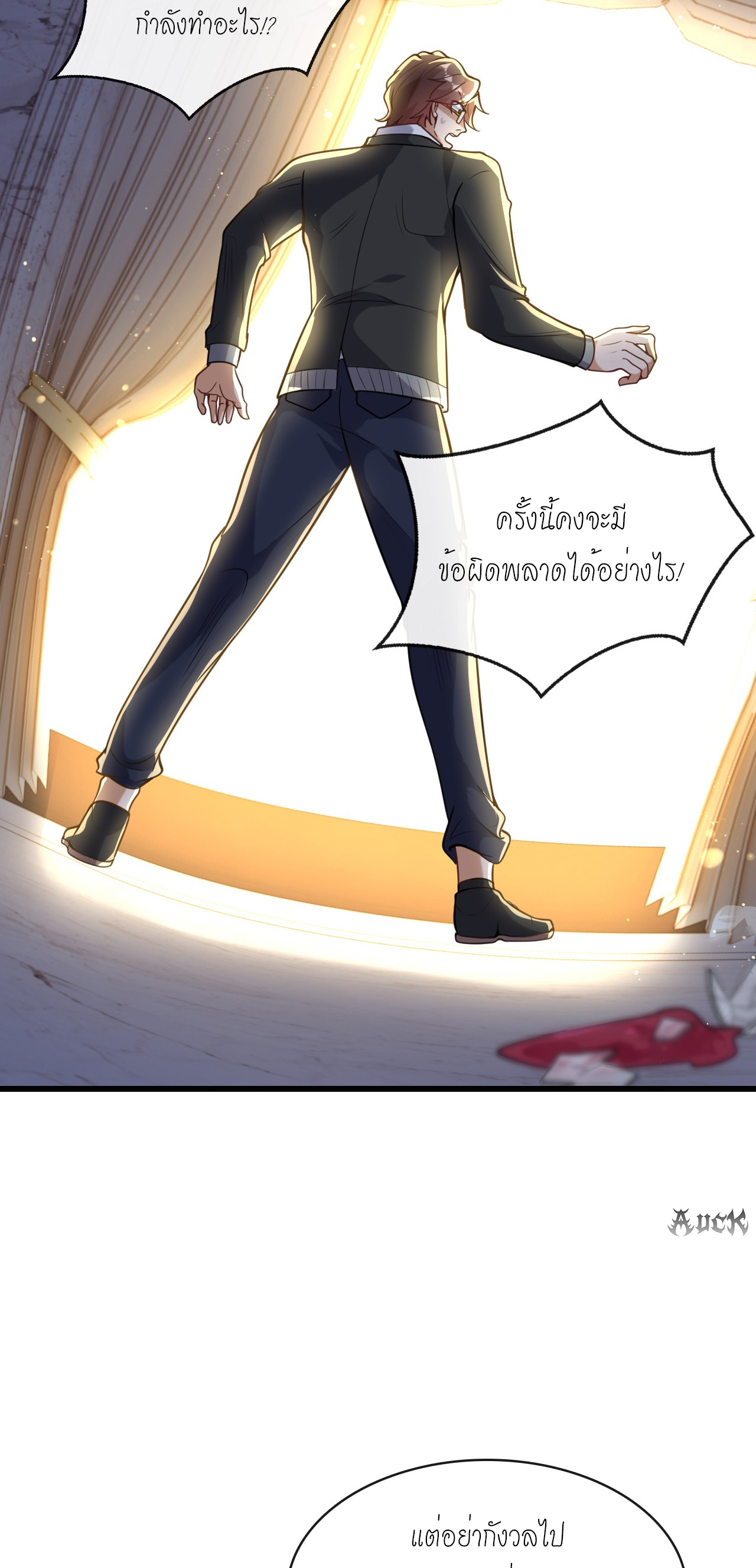 สุดยอดลูกเขยบ้า ตอนที่ 12 หน้า 12