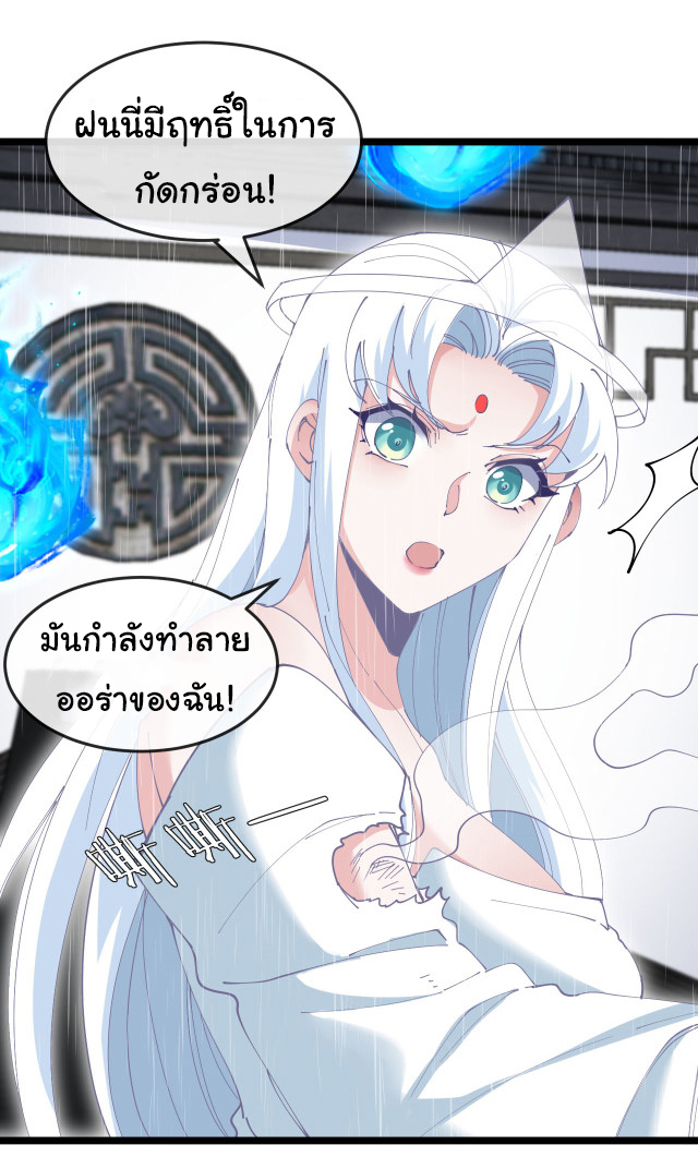 Reincarnated as the King of Beasts ตอนที่ 13 หน้า 11