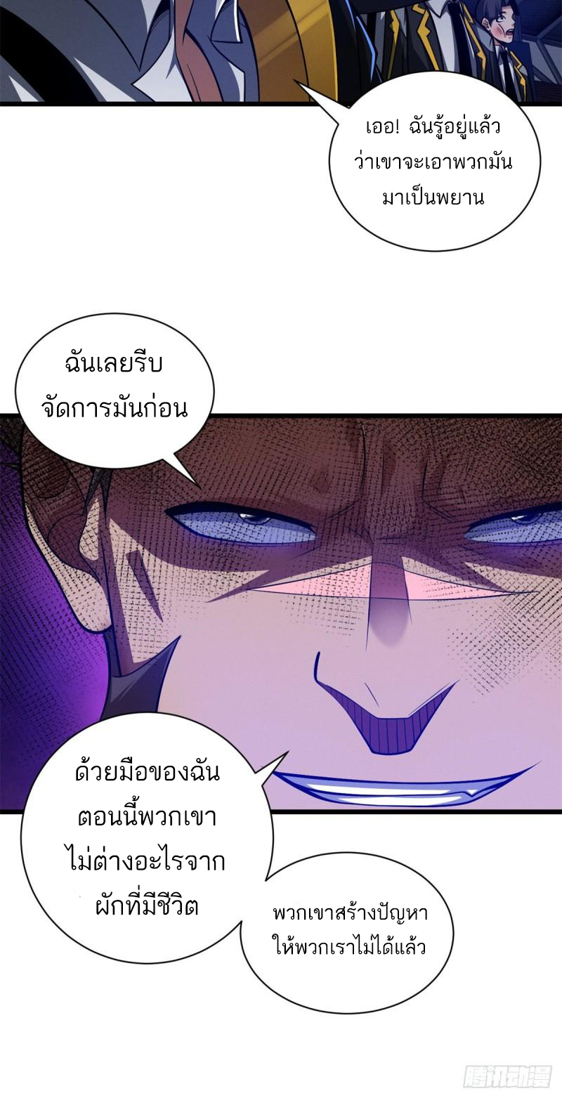 โคตรเทพร้านสัตว์อสูร ตอนที่ 48 หน้า 41