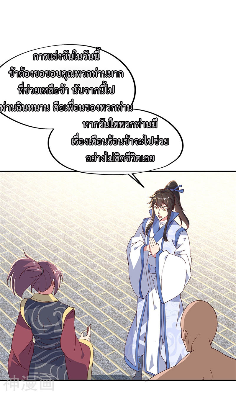 peerless battle spirit ตอนที่ 128 หน้า 16