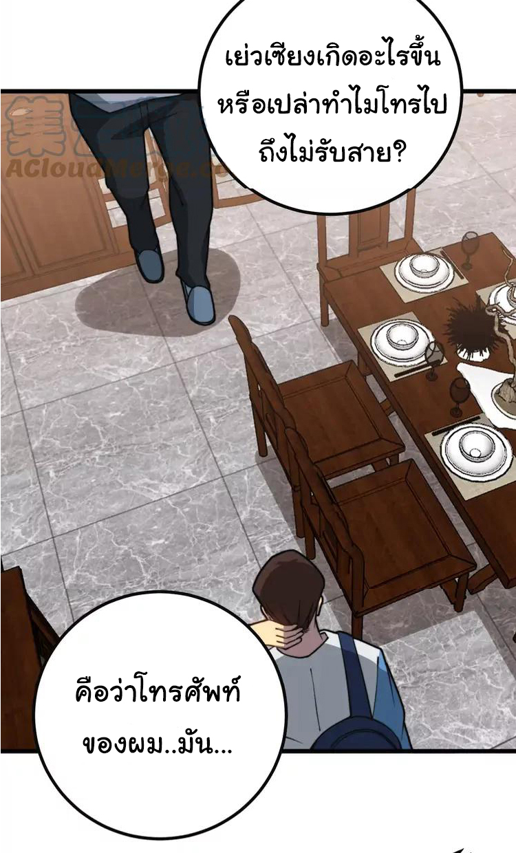 Bad Hand Witch Doctor สุดยอดพ่อมดหมอผี ตอนที่ 254 หน้า 15